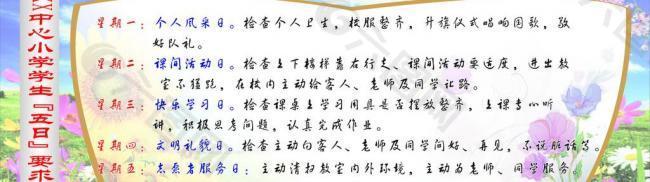 小学五日要求图片