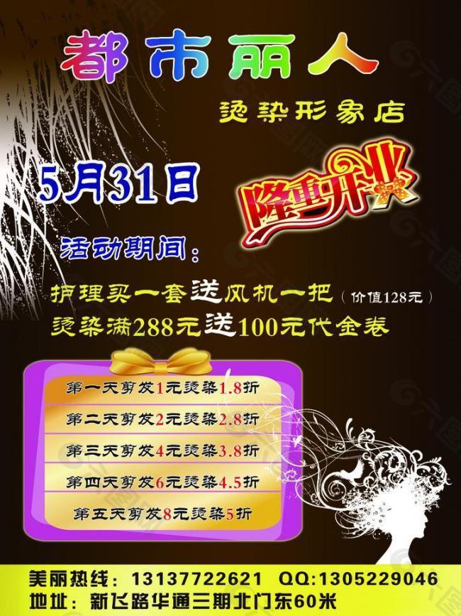 理发海报图片