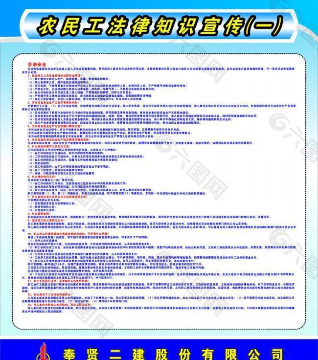 农民工法律知识宣传栏图片