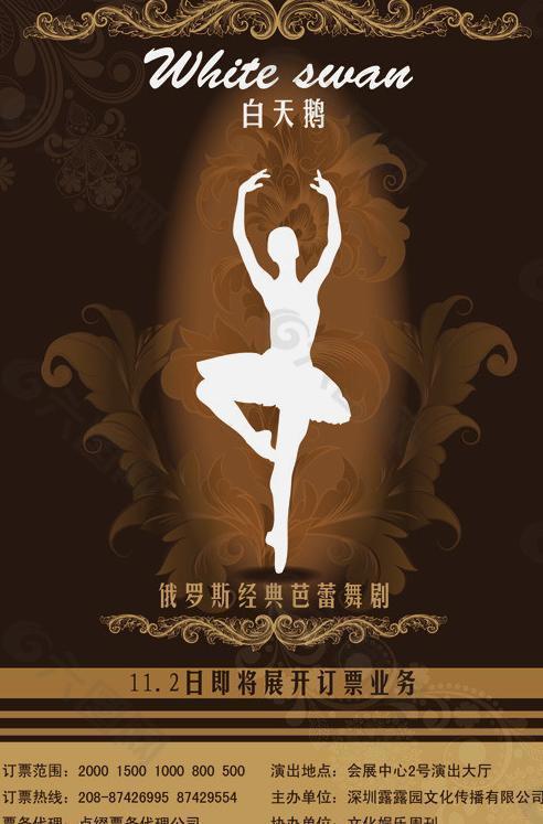 芭蕾舞演出海报图片