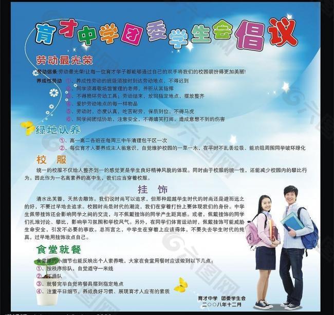 学校规章制度图片