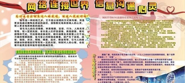 网络连接世界 信息沟通心灵图片