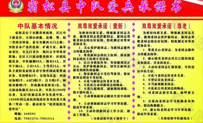 爱兵承诺书图片