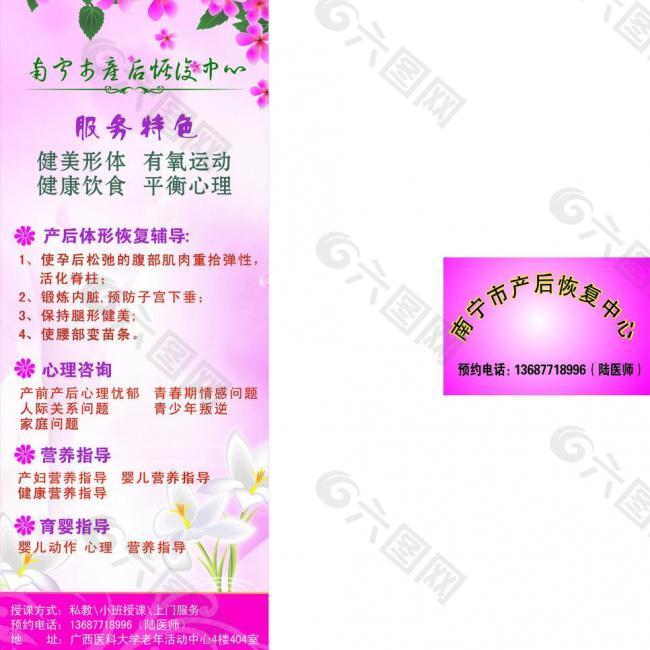 产后恢复中心x展架图片