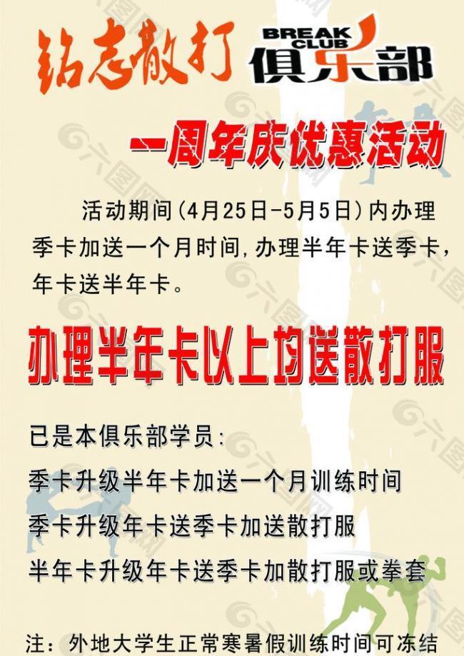 散打周年庆活动海报图片