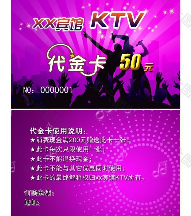 宾馆ktv代金卡图片