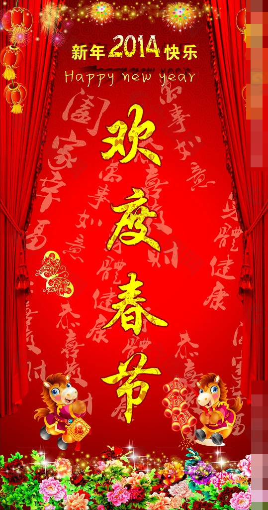 春节海报 喜庆素材矢量素材