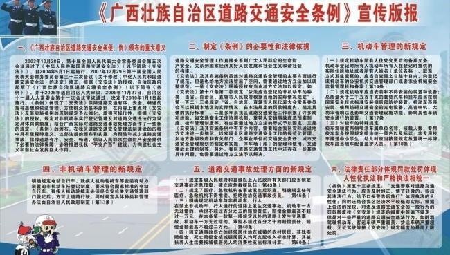 广西壮族自治区道路交通安全条例图片