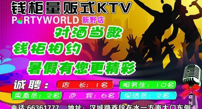 钱柜ktv招聘海报图片