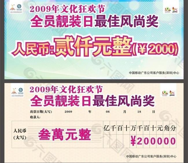 奖金牌奖金版支票版图片