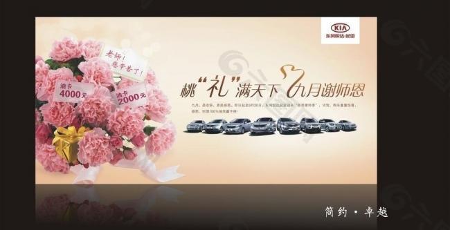 教师节海报图片