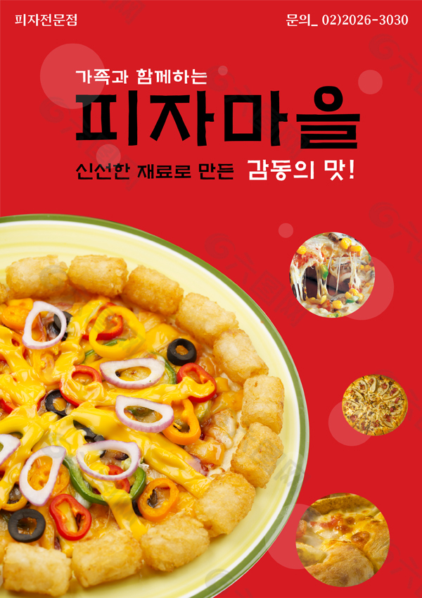 韩国餐饮海报设计