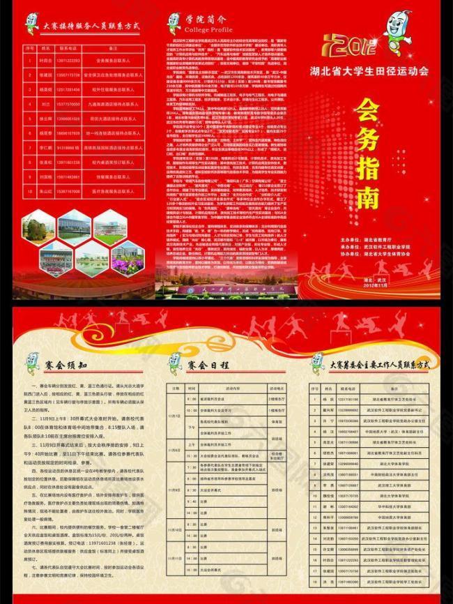 会务指南 三折页图片