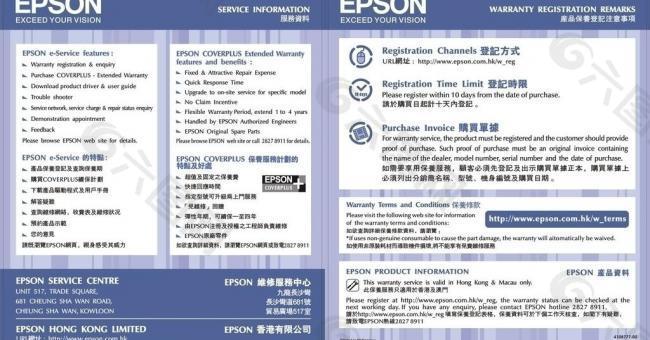 爱普生epson 服务资料图片