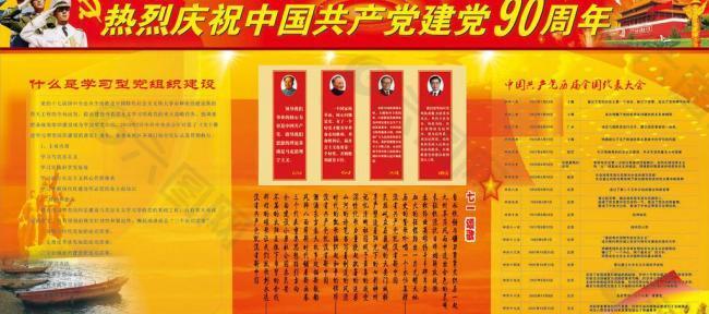 热烈庆祝中国共产党建党90周年图片
