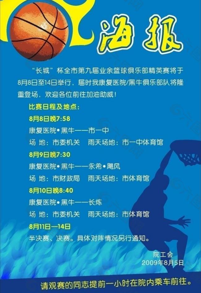 篮球比赛海报图片