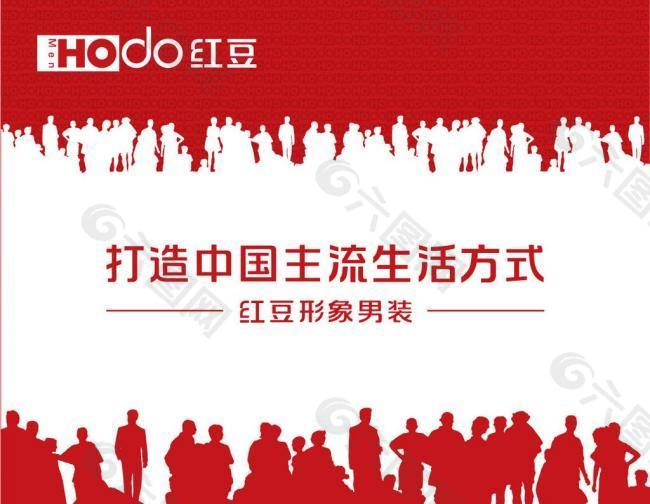 红豆男装发布会图片