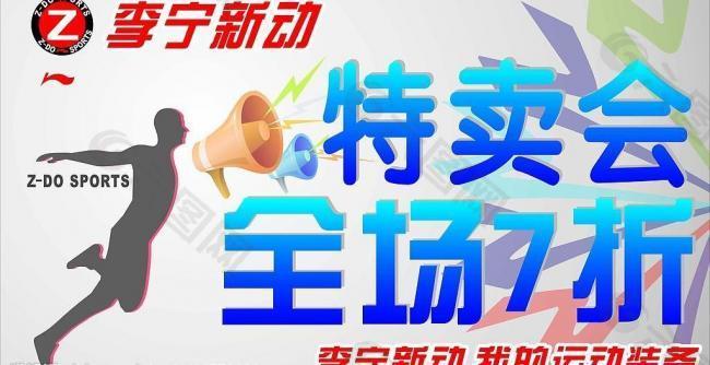 李宁新动7折优惠图片