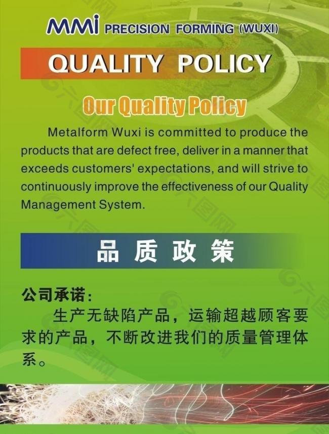 品质政策图片