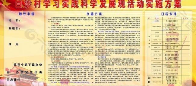 白沙村学习实践科学发展观活动图片