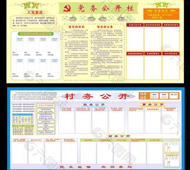 党务公开和村务公开图片