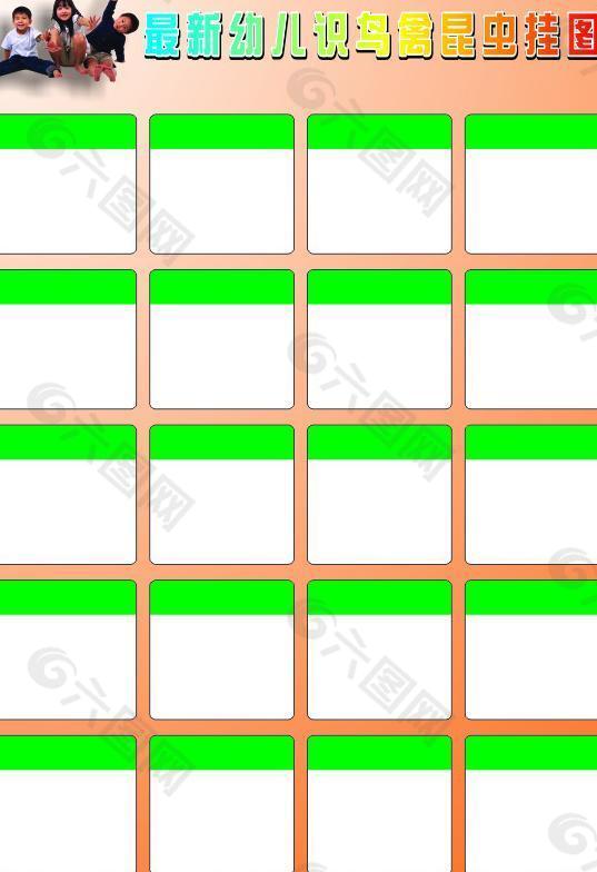 幼儿挂图图片