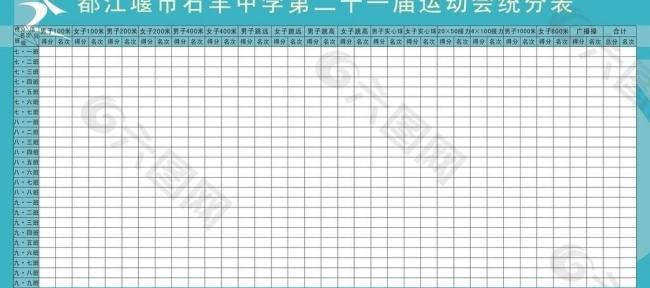 运动会记分牌图片