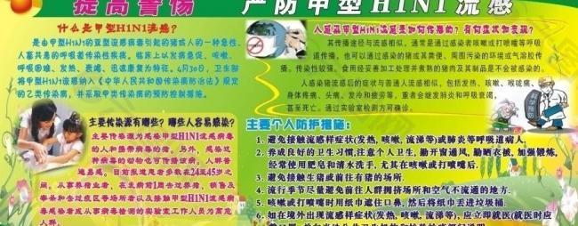 幼儿园甲型流感宣传栏图片