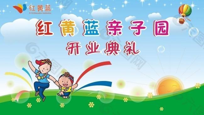 幼儿园开业背景图片