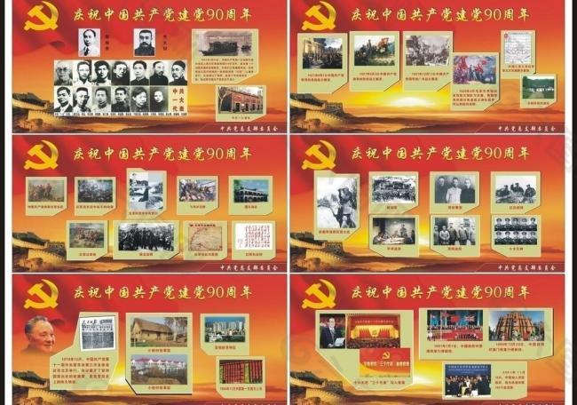 党建 党建90周年 党史文化长廊图片