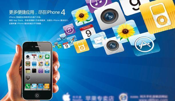 iphone4平面广告图片