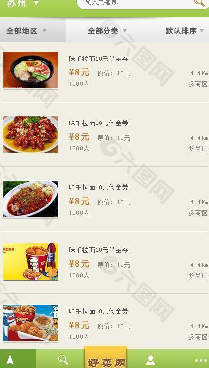餐饮app列表页图片