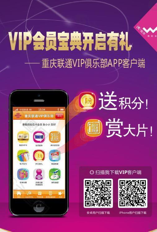 联通vip会员宝典图片