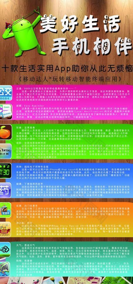 安卓手机10款实用的软件海报图片