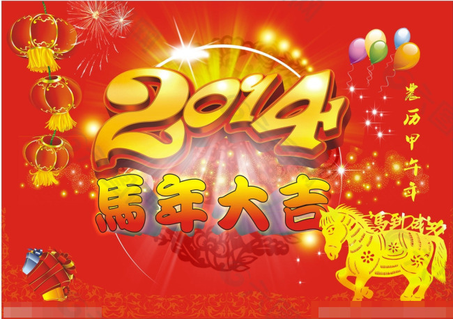 2014马年海报矢量素材