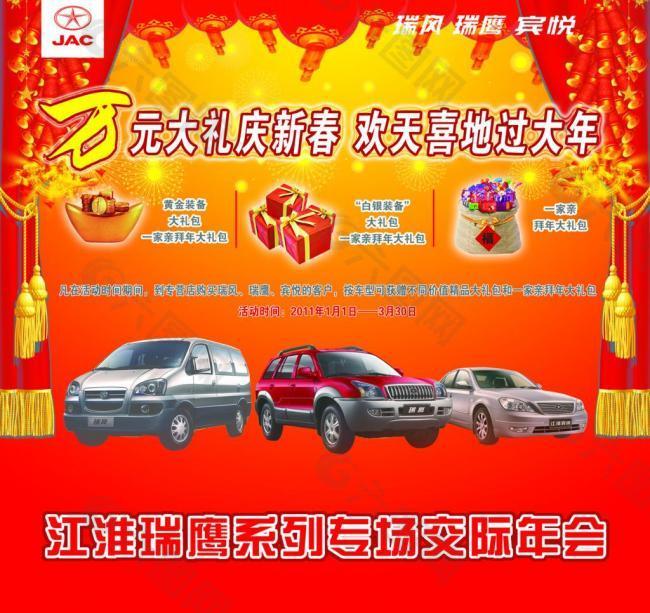 江淮汽车交际年会宣传图片