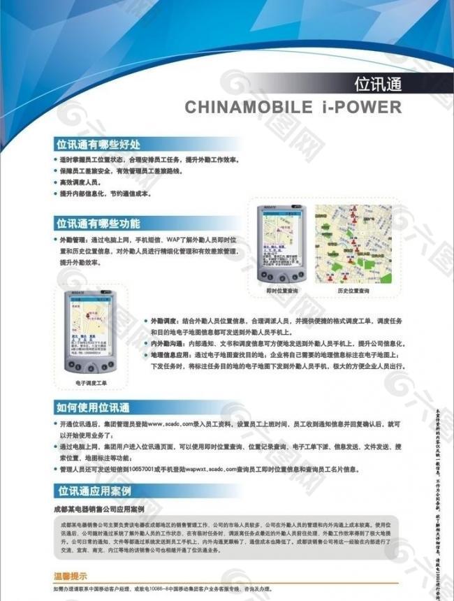 中国移动 动力100 位讯通 dm单 背面图片