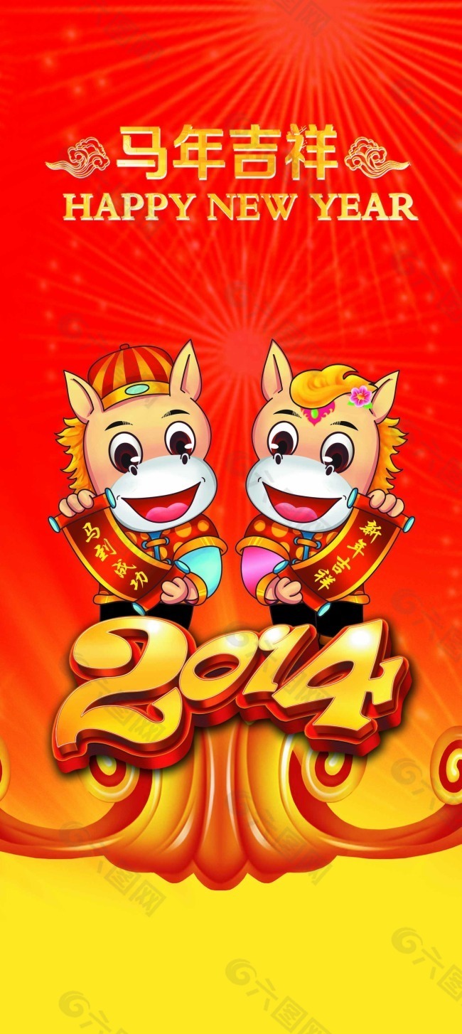 2014马年吉祥素材下载