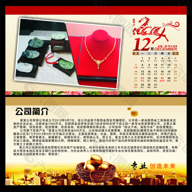 马年台历模板下载