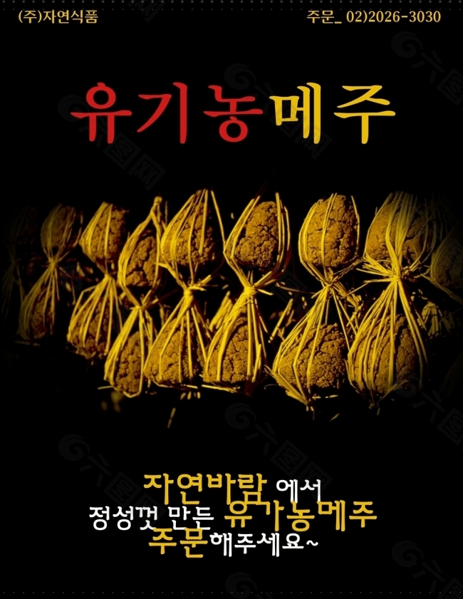 创意韩国美食海报
