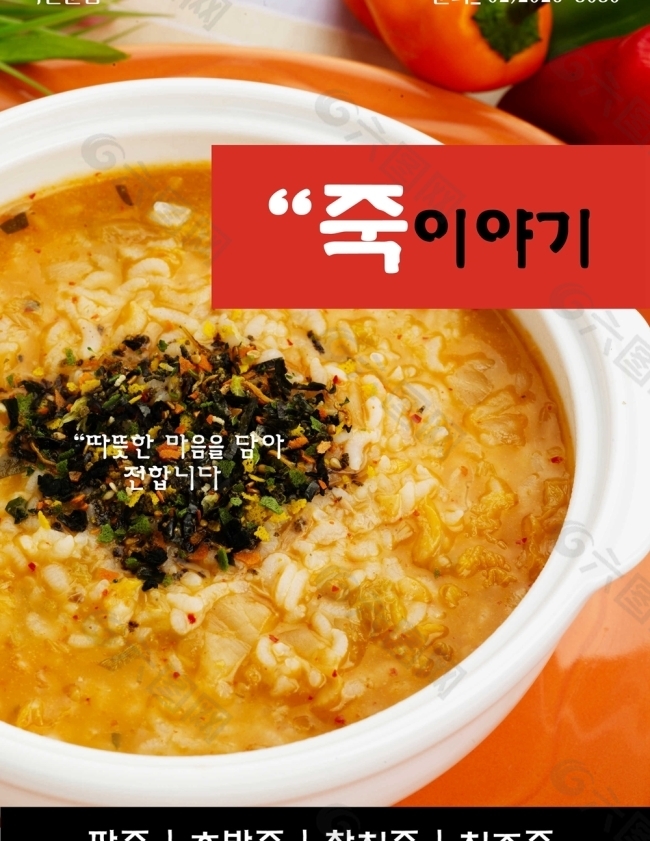大图韩国美食海报