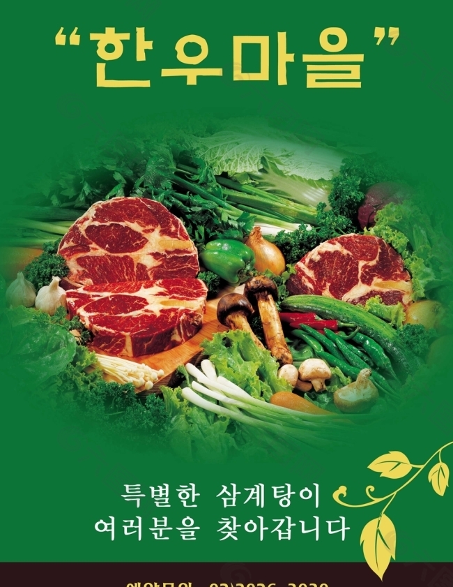 新鲜蔬菜主题海报