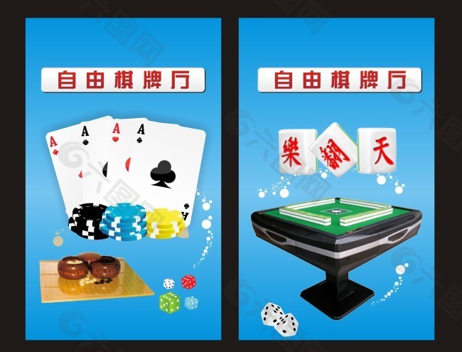 棋牌海报