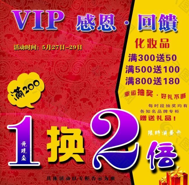 vip 海报图片