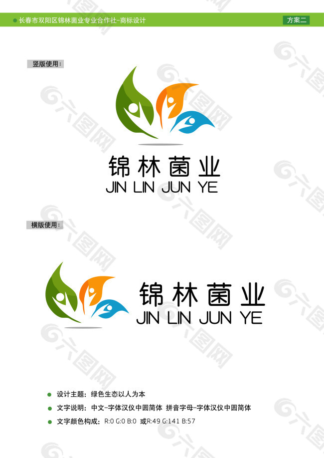 菌业LOGO 设计