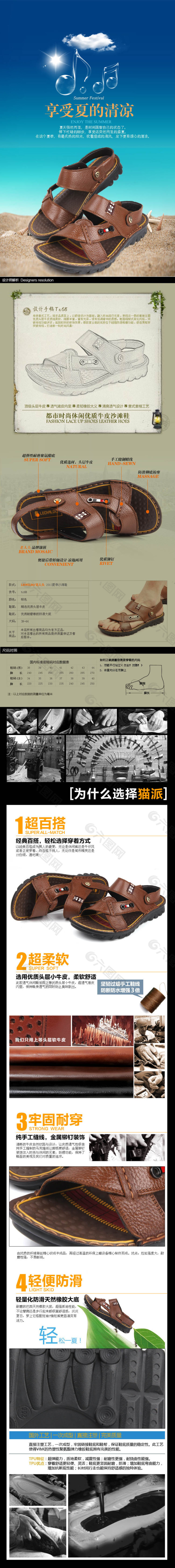 男拖鞋淘宝详情页
