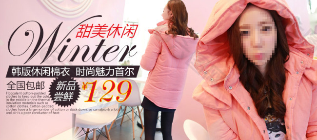 淘宝韩版冬季女装促销海报新品上新