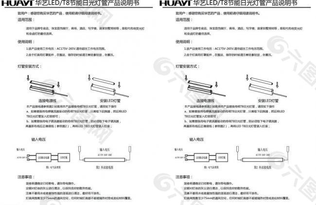 说明书 t8 led图片