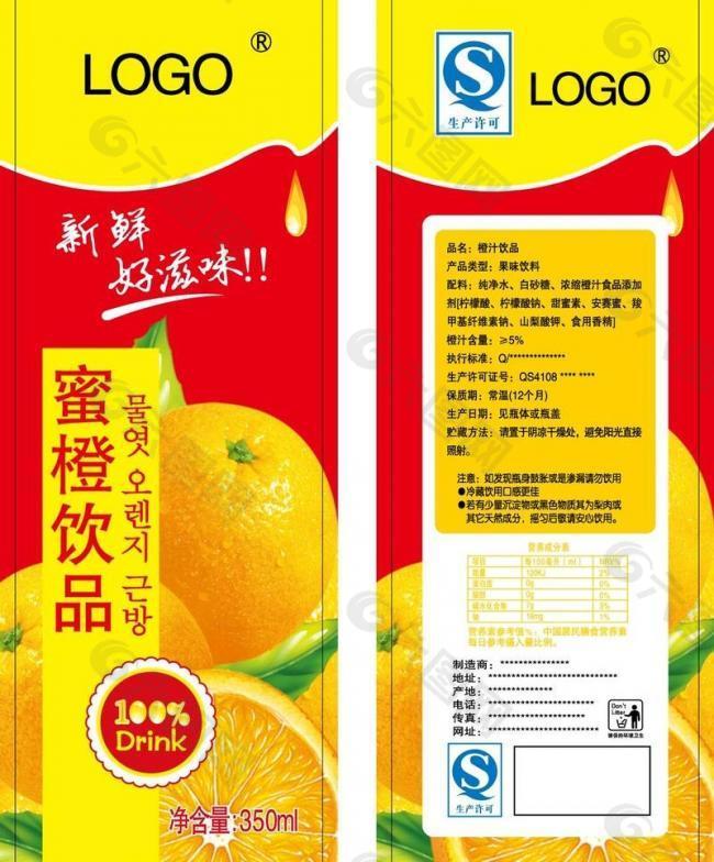 蜜橙汁标签图片