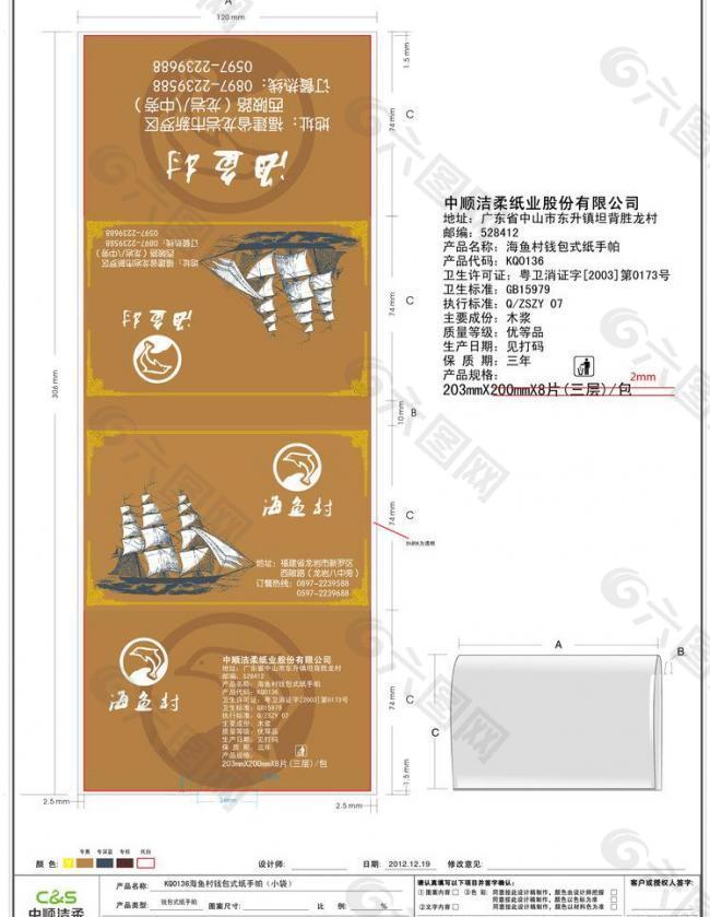 海鱼村钱包式纸手帕图片